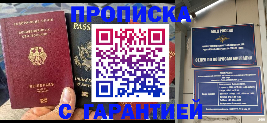 временная регистрация законно в Сланцах