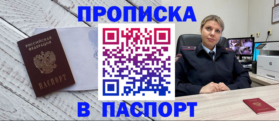 временная прописка в Сланцах