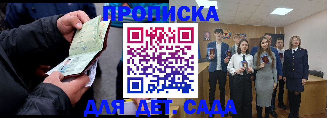 прописка законно в Сланцах