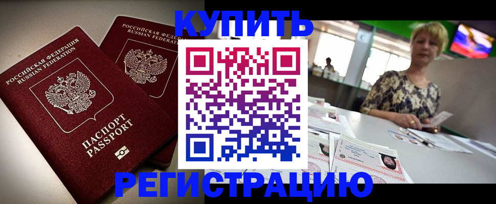 временная прописка в Сланцах