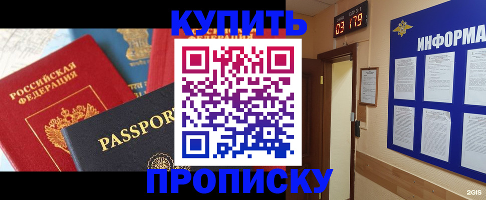 прописка ребенка в Сланцах