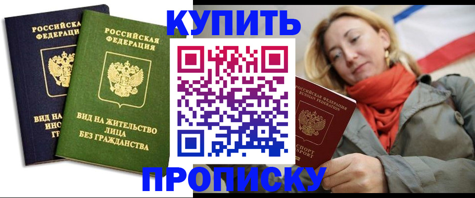 прописка для кредита в Сланцах