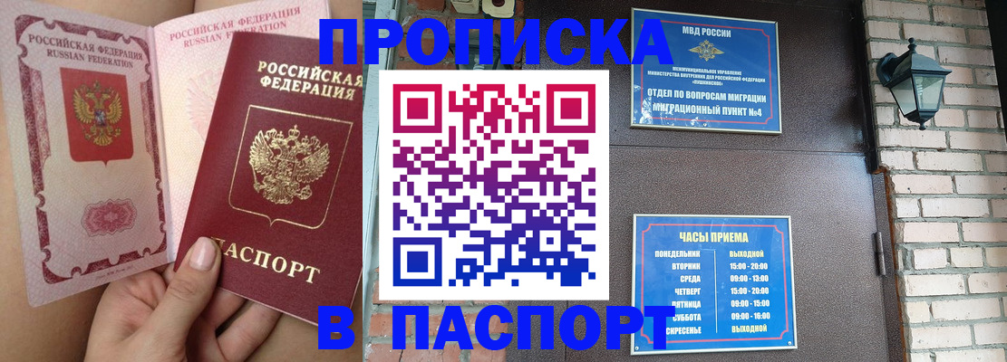 временная прописка в Сланцах