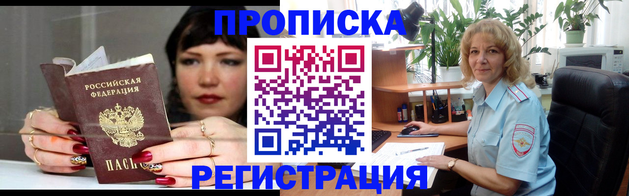 прописка штамп в Сланцах